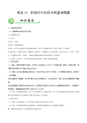 中考历史考点19封建时代的欧洲和亚洲国家-专项训练（含答案）.doc