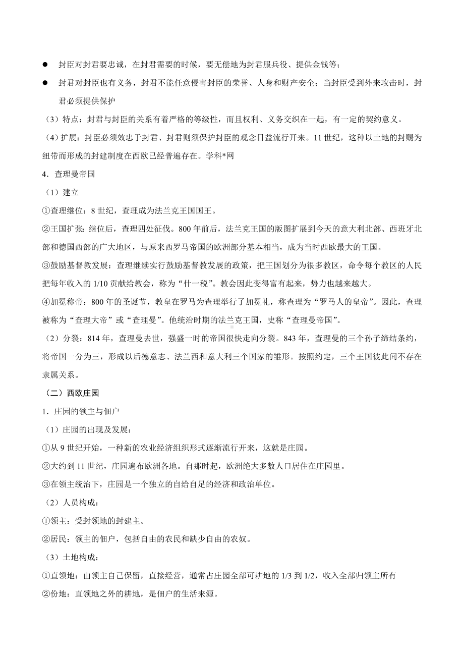 中考历史考点19封建时代的欧洲和亚洲国家-专项训练（含答案）.doc_第2页