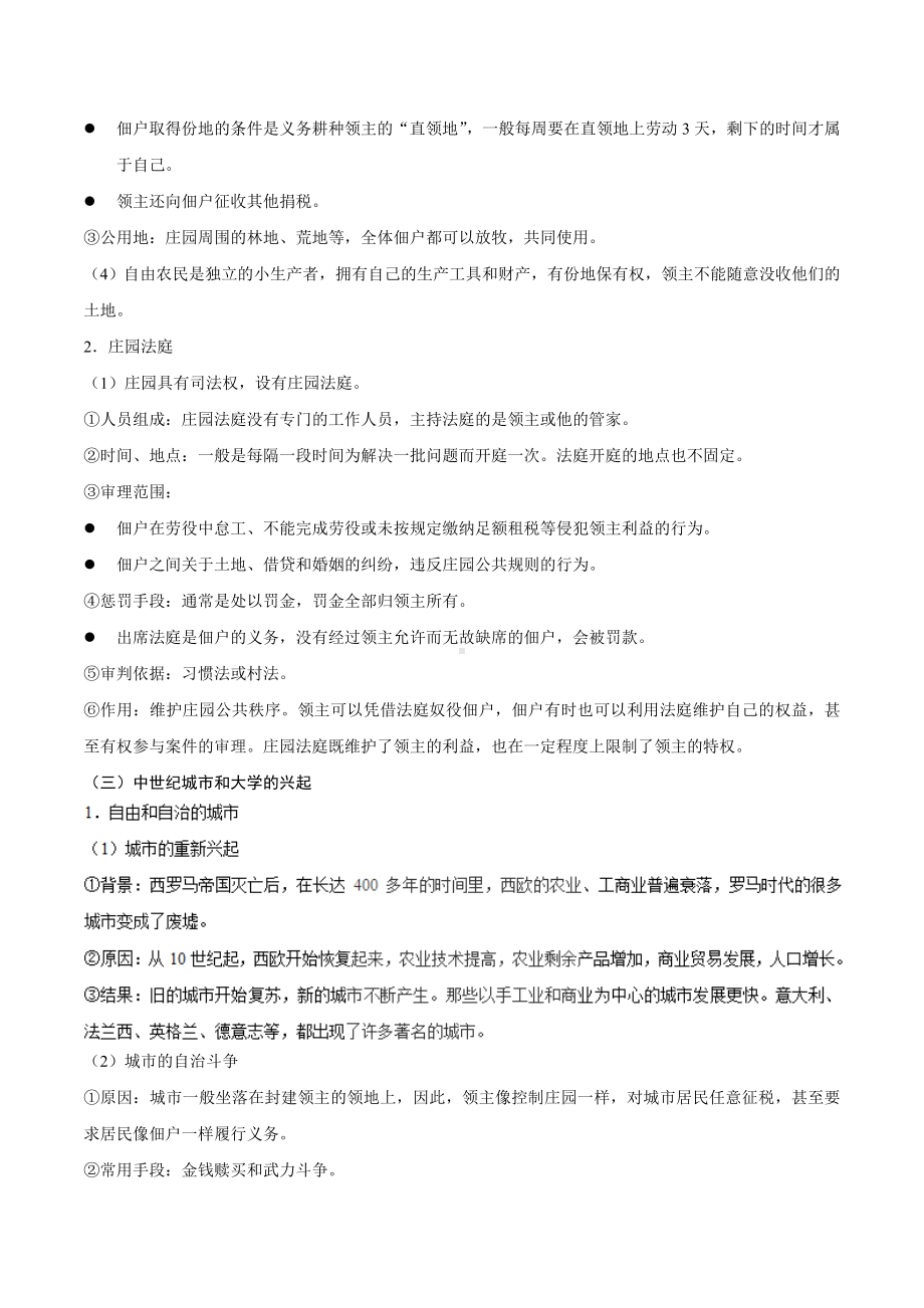 中考历史考点19封建时代的欧洲和亚洲国家-专项训练（含答案）.doc_第3页