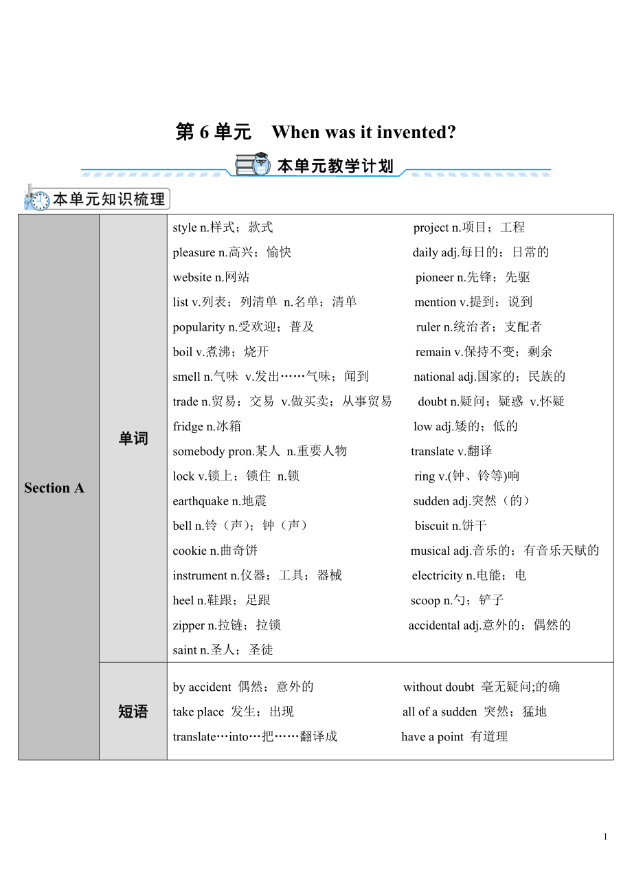 人教新目标版九年级全一册英语Unit 6Section A 第1课时(导学案).doc_第1页