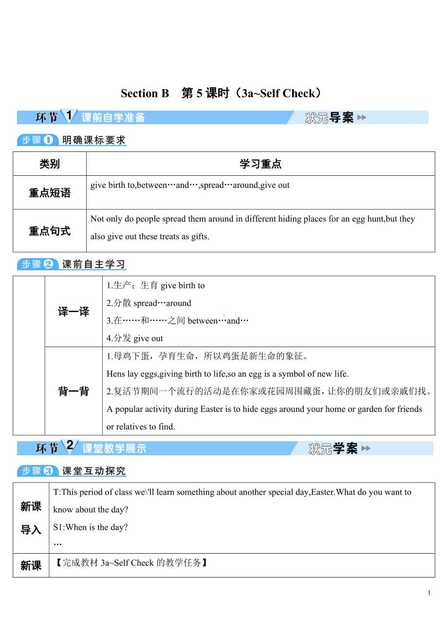 人教新目标版九年级全一册英语Unit 2Section B 第5课时(导学案).doc_第1页