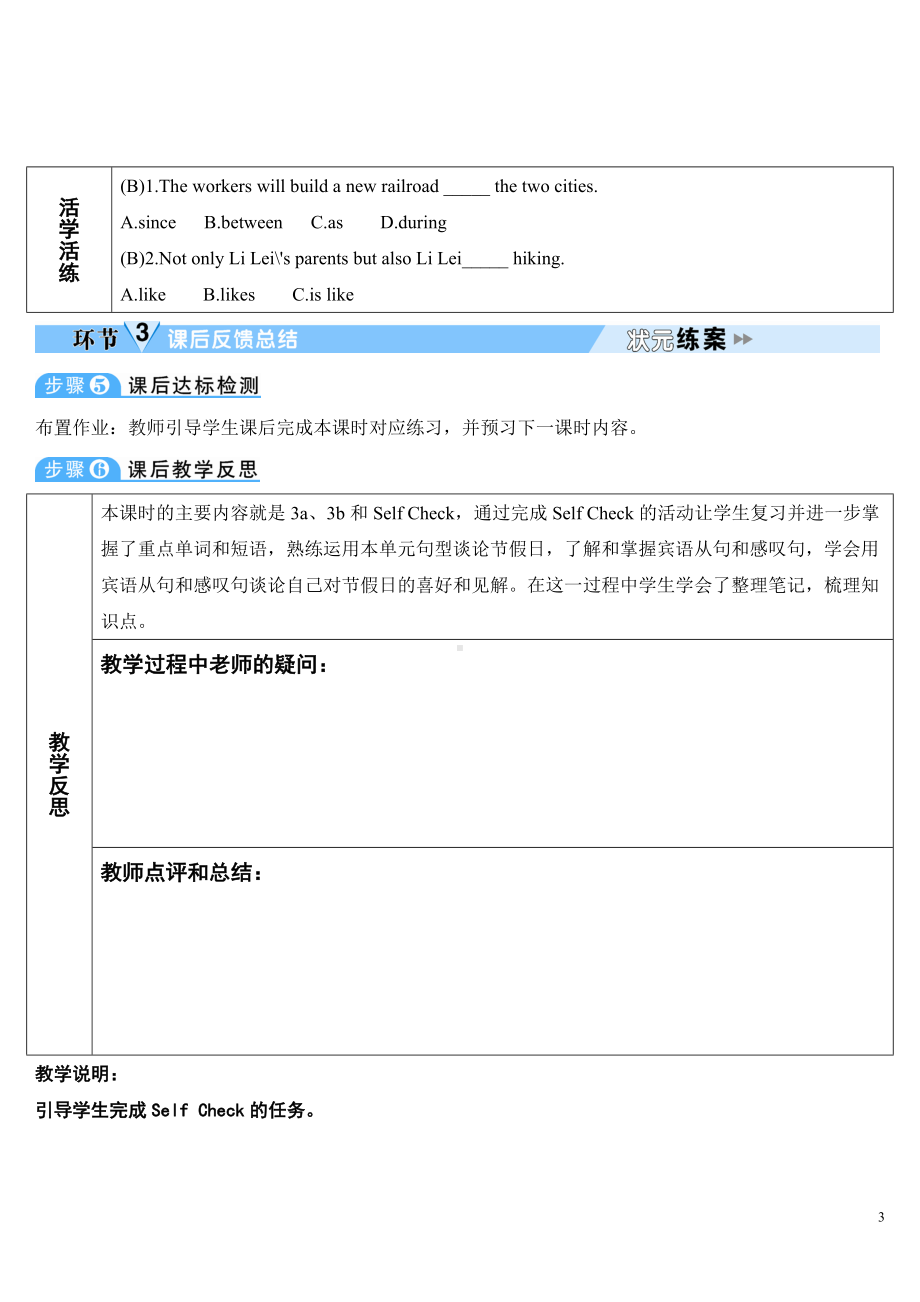 人教新目标版九年级全一册英语Unit 2Section B 第5课时(导学案).doc_第3页