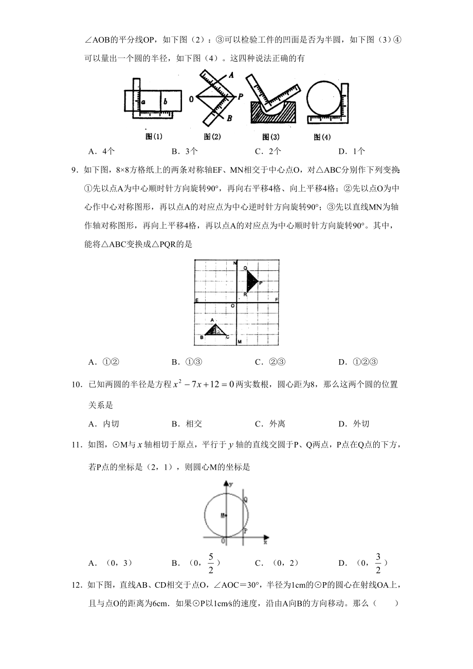 人教版九年级数学下册期末检测1附答案.doc_第2页