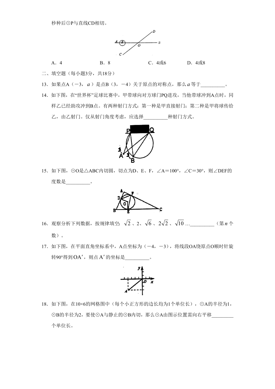 人教版九年级数学下册期末检测1附答案.doc_第3页