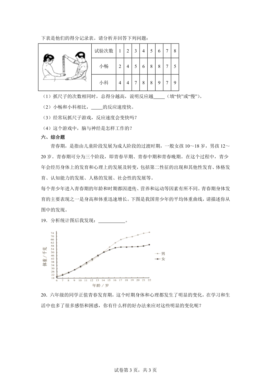 4.6.学会管理和控制自己同步练习-2024-2025学年科学五年级上册教科版.docx_第3页