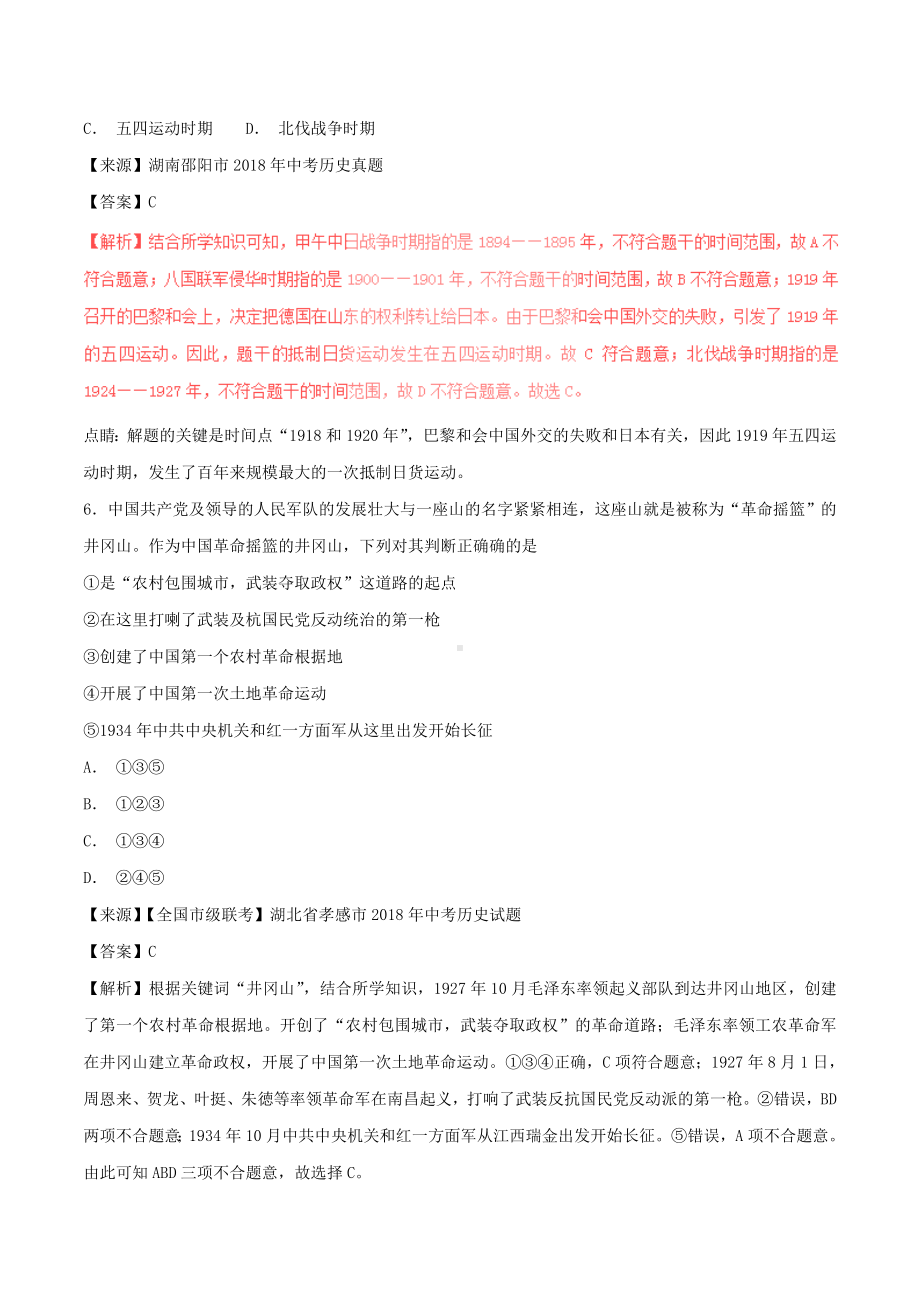 中考历史试题分项版解析汇编第01期专题07新民主主义革命的兴起（含解析）.doc_第3页