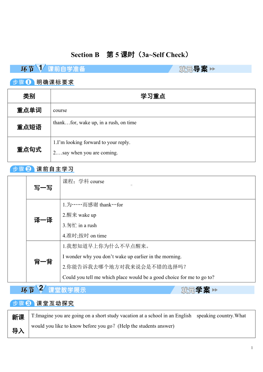 人教新目标版九年级全一册英语Unit 3Section B 第5课时(导学案).doc_第1页