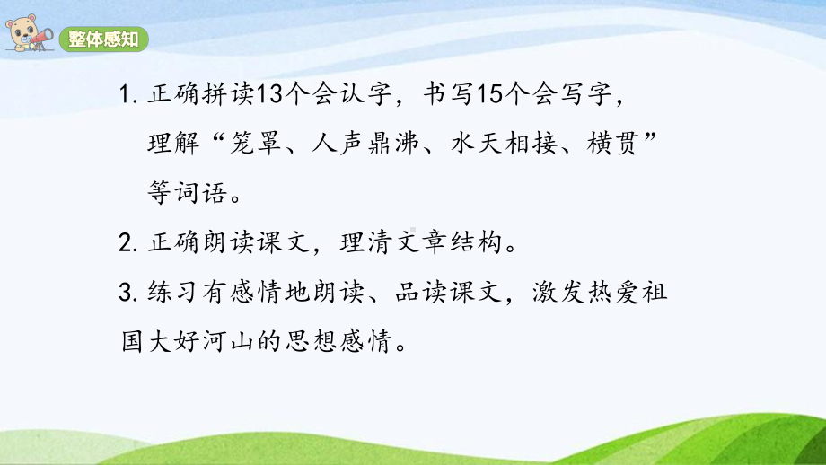 2024-2025部编版语文四年级上册1《观潮》课时课件.pptx_第3页