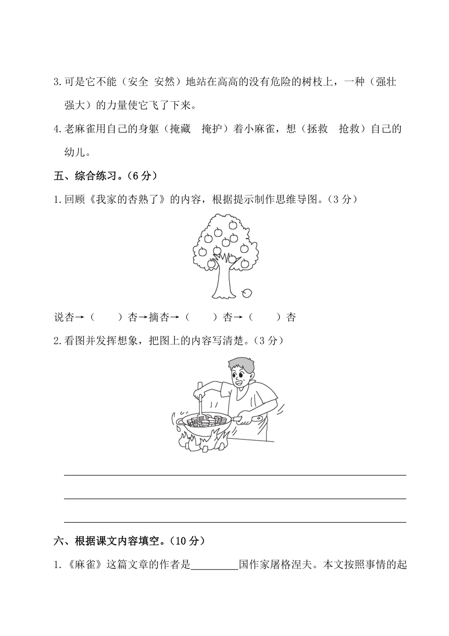 部编人教版四年级语文上册五单元测试卷及答案【部编人教版】.doc_第3页