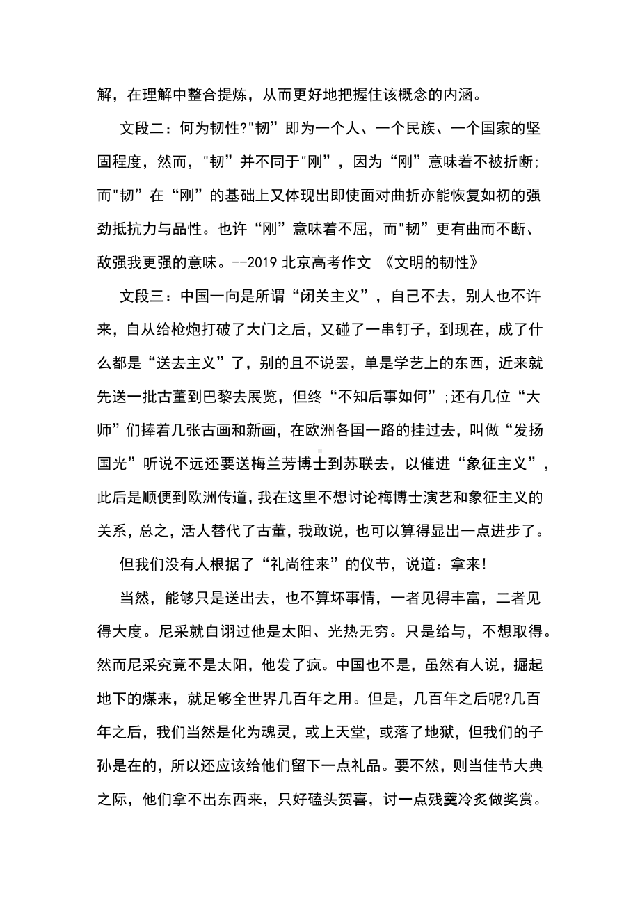 2025届高考作文一轮复习：阐释核心概念 提高思辨能力 教学设计.docx_第3页