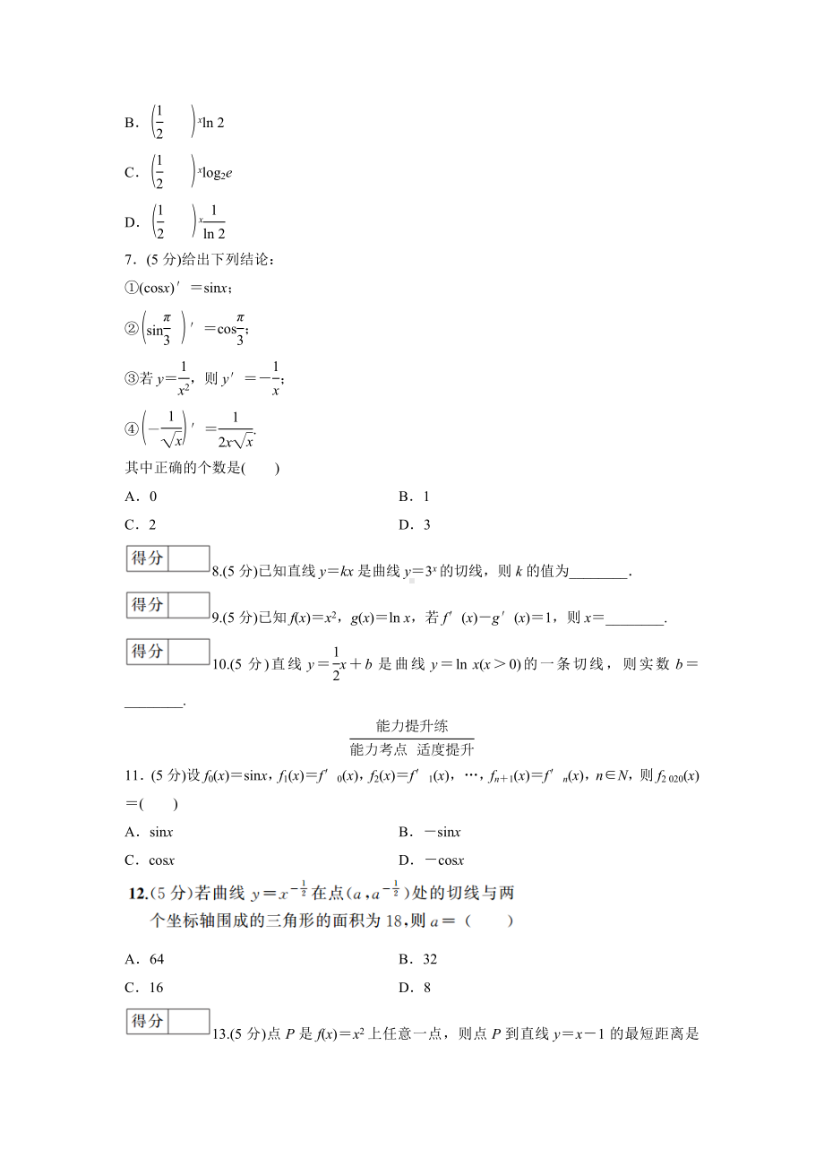 人教版高中数学选择性必修第二册 基本初等函数的导数 分层作业(含解析).doc_第2页