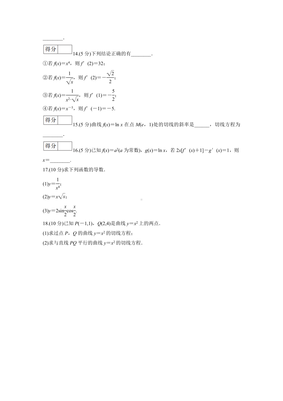 人教版高中数学选择性必修第二册 基本初等函数的导数 分层作业(含解析).doc_第3页