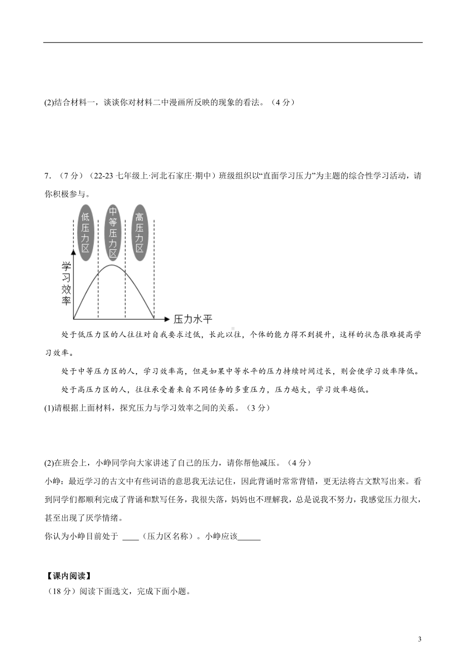 统编版2024语文七年级上册-第10课 《往事依依》（分层作业）（原卷版+解析版）.docx_第3页
