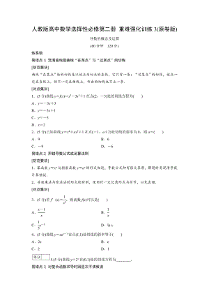 人教版高中数学选择性必修第二册 重难强化训练3(含解析).doc