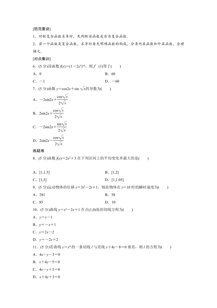 人教版高中数学选择性必修第二册 重难强化训练3(含解析).doc_第2页