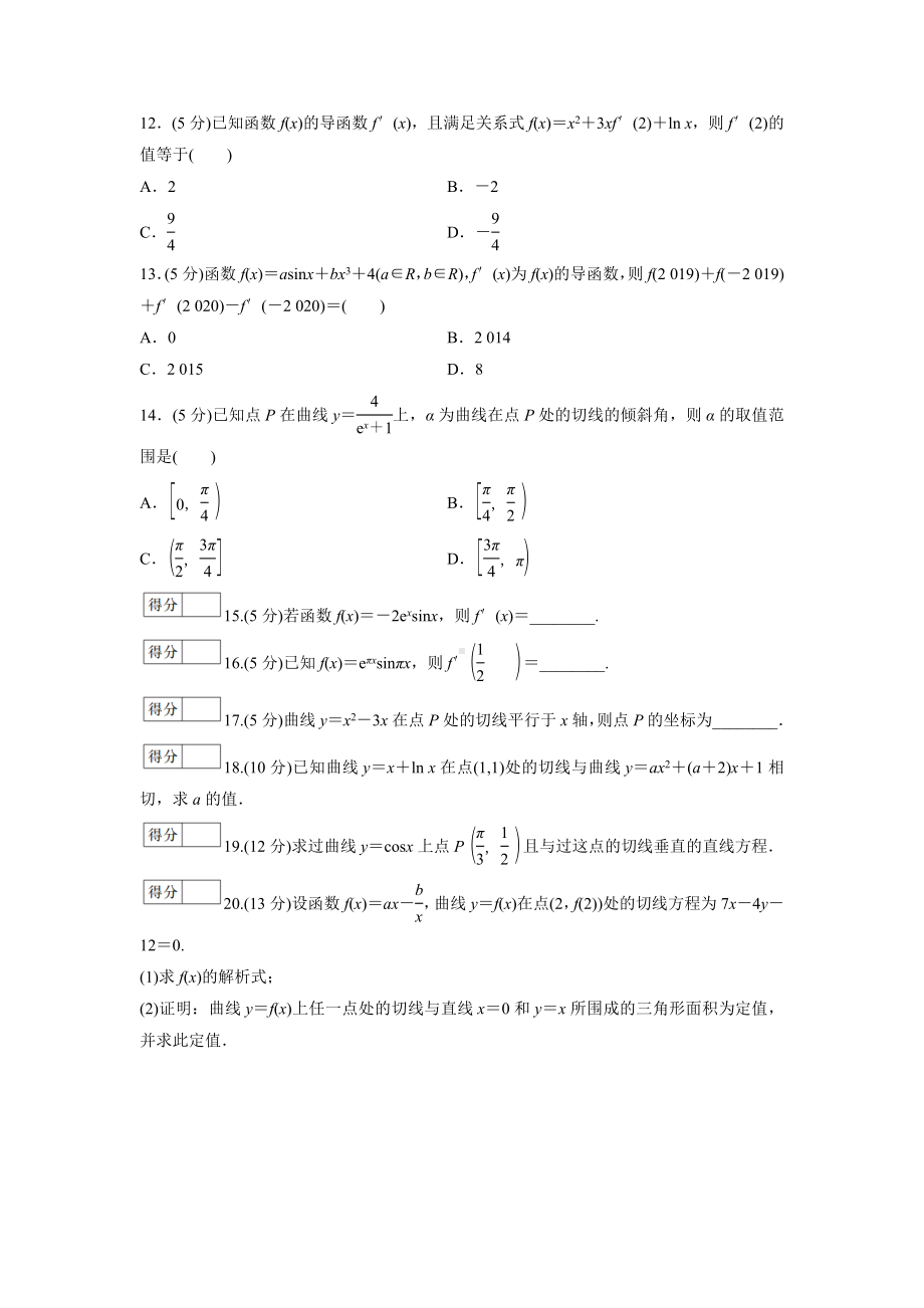 人教版高中数学选择性必修第二册 重难强化训练3(含解析).doc_第3页