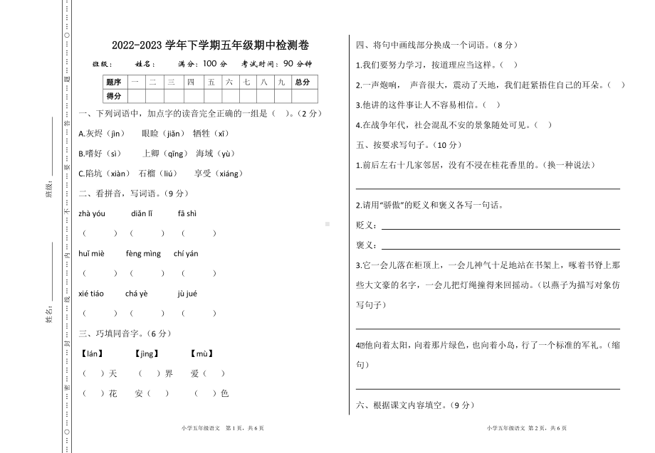 2023年部编版五年级语文上册期中检测卷及答案下载.doc_第1页