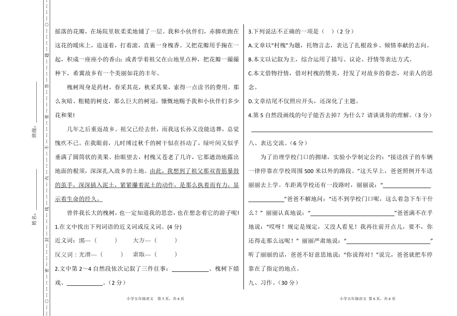 2023年部编版五年级语文上册期中检测卷及答案下载.doc_第3页