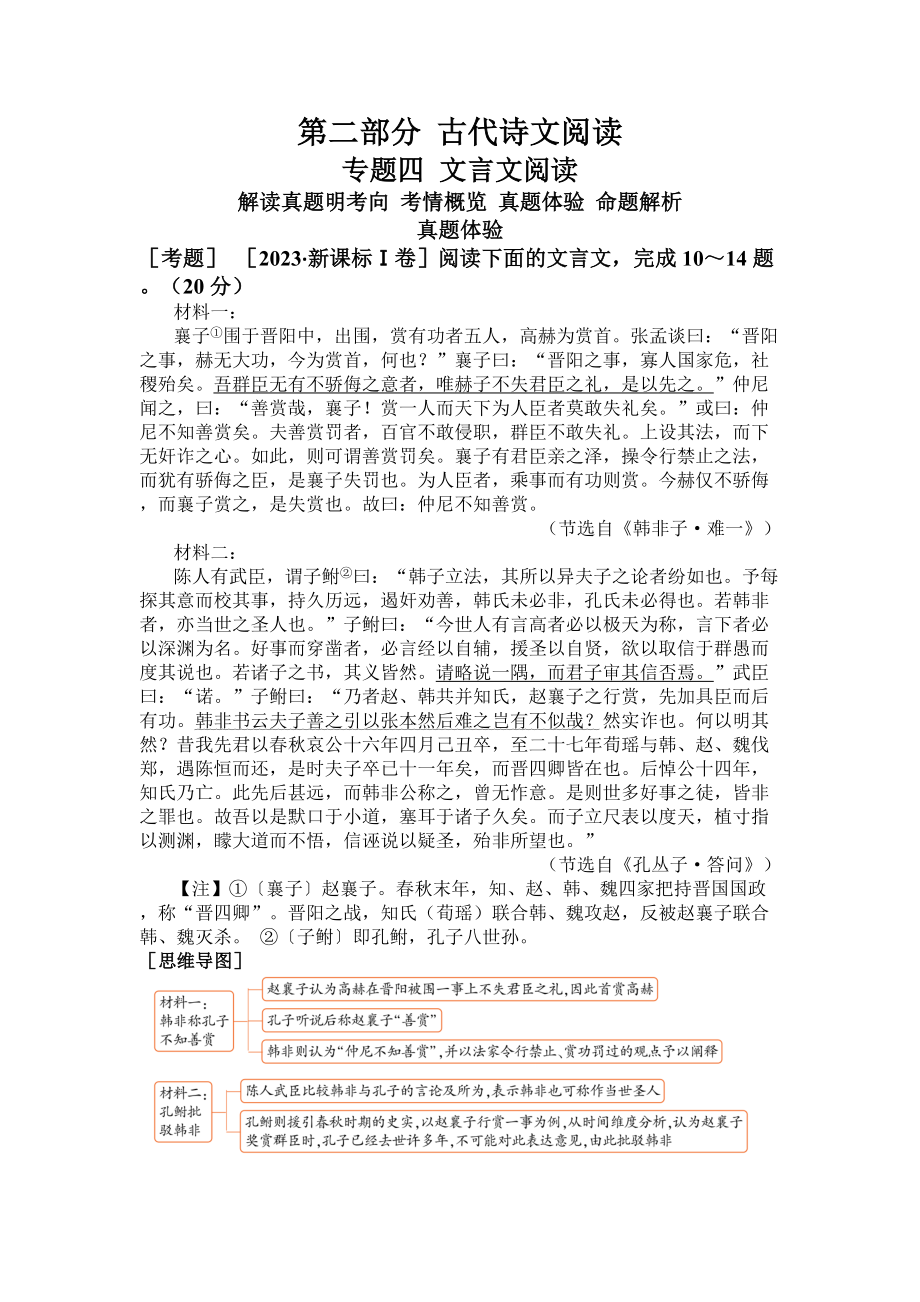 2025届高考语文一轮复习：古代诗文阅读.docx_第1页