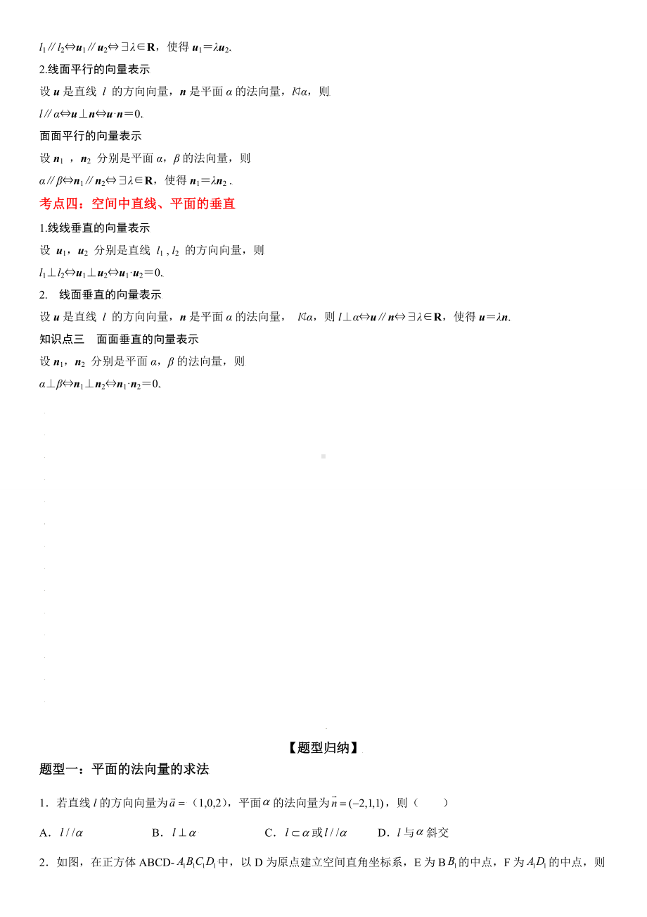 人教版高中数学选择性必修第一册1.4.1用空间向量研究直线、平面的位置关系精讲精练同步训练.doc_第2页