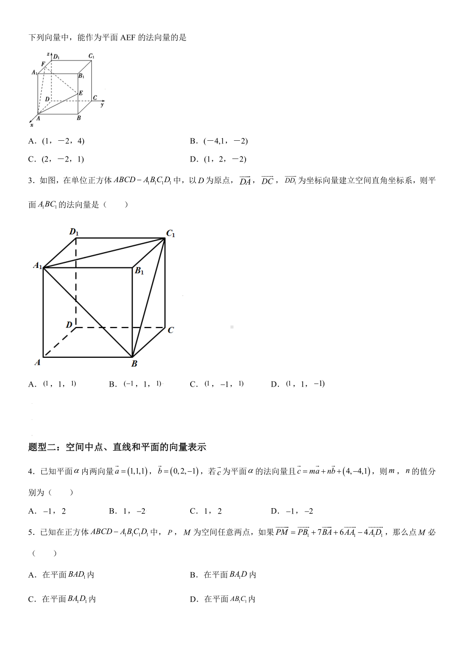 人教版高中数学选择性必修第一册1.4.1用空间向量研究直线、平面的位置关系精讲精练同步训练.doc_第3页