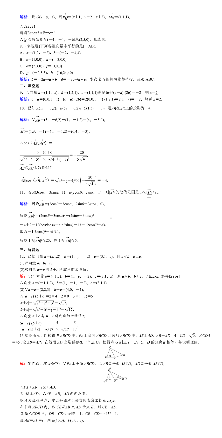 人教版高中数学选择性必修第一册-空间向量运算的坐标表示-课时作业【含解析】.DOC_第3页