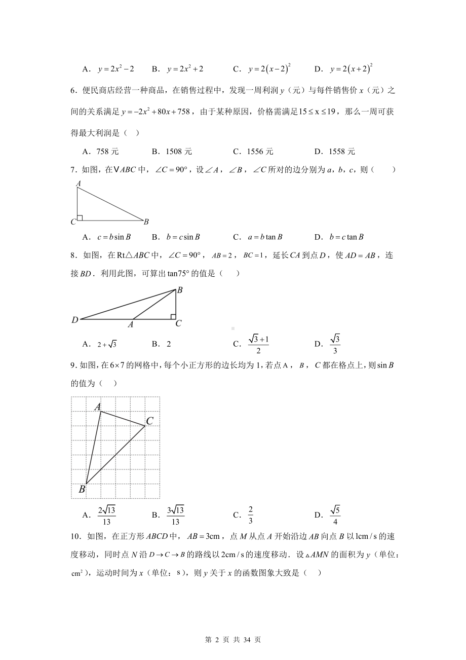 北京版九年级上册数学期中测试卷（18-20单元）（含答案解析）.docx_第2页