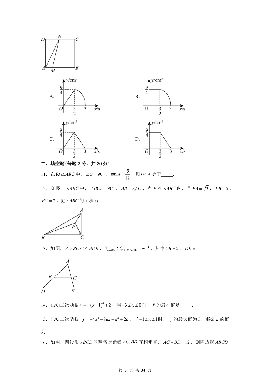 北京版九年级上册数学期中测试卷（18-20单元）（含答案解析）.docx_第3页