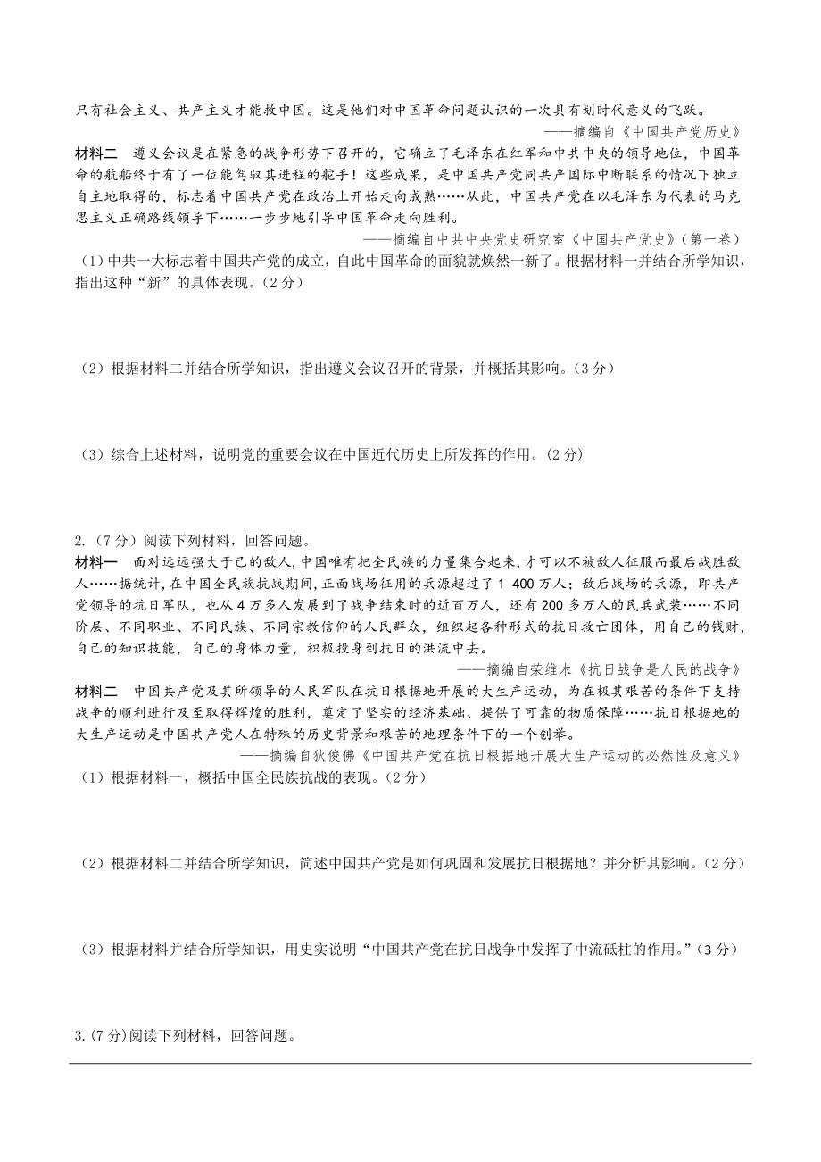 河南省2024年历史中考热点备考重难专题：中考第21、22题全面解读（课前练习）.doc_第3页