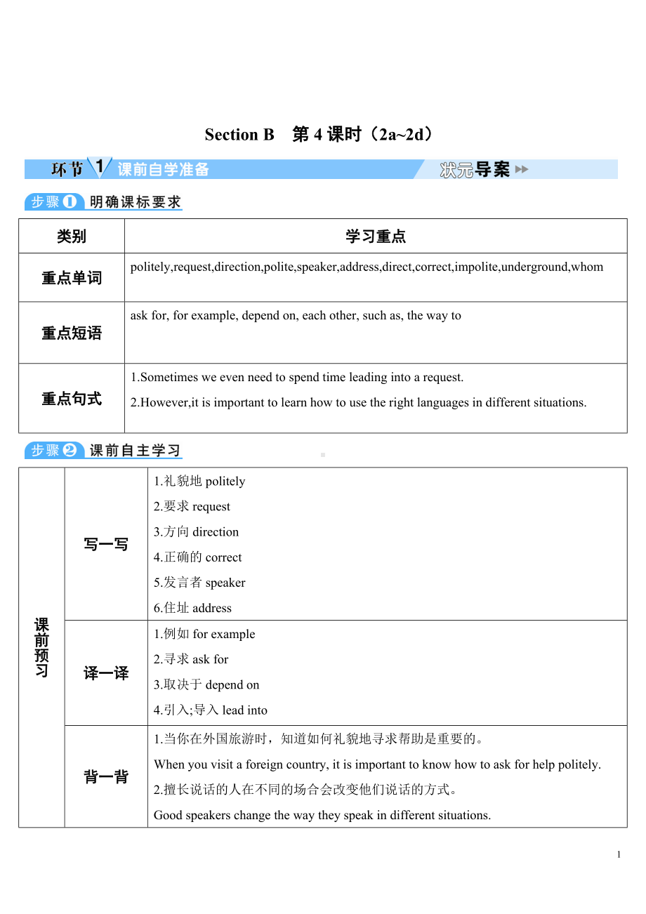 人教新目标版九年级全一册英语Unit 3Section B 第4课时 (导学案).doc_第1页