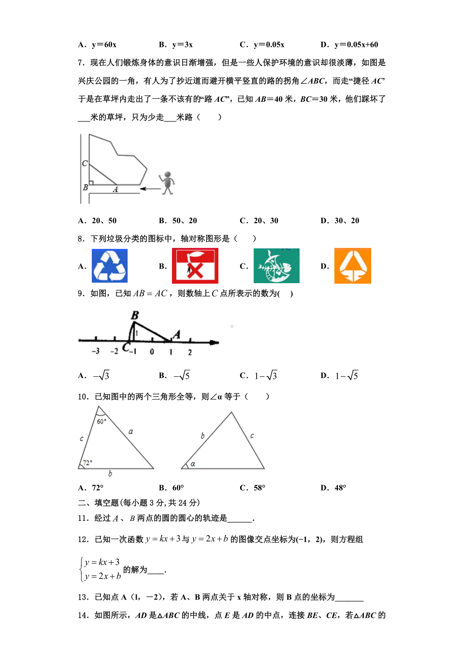 通辽市重点中学2023年八年级数学第一学期期末监测试题【含解析】.doc_第2页