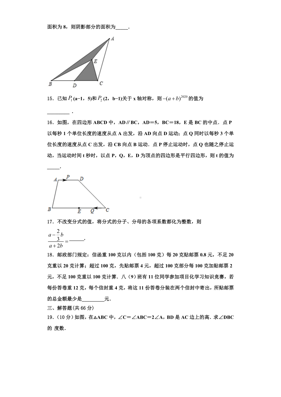 通辽市重点中学2023年八年级数学第一学期期末监测试题【含解析】.doc_第3页