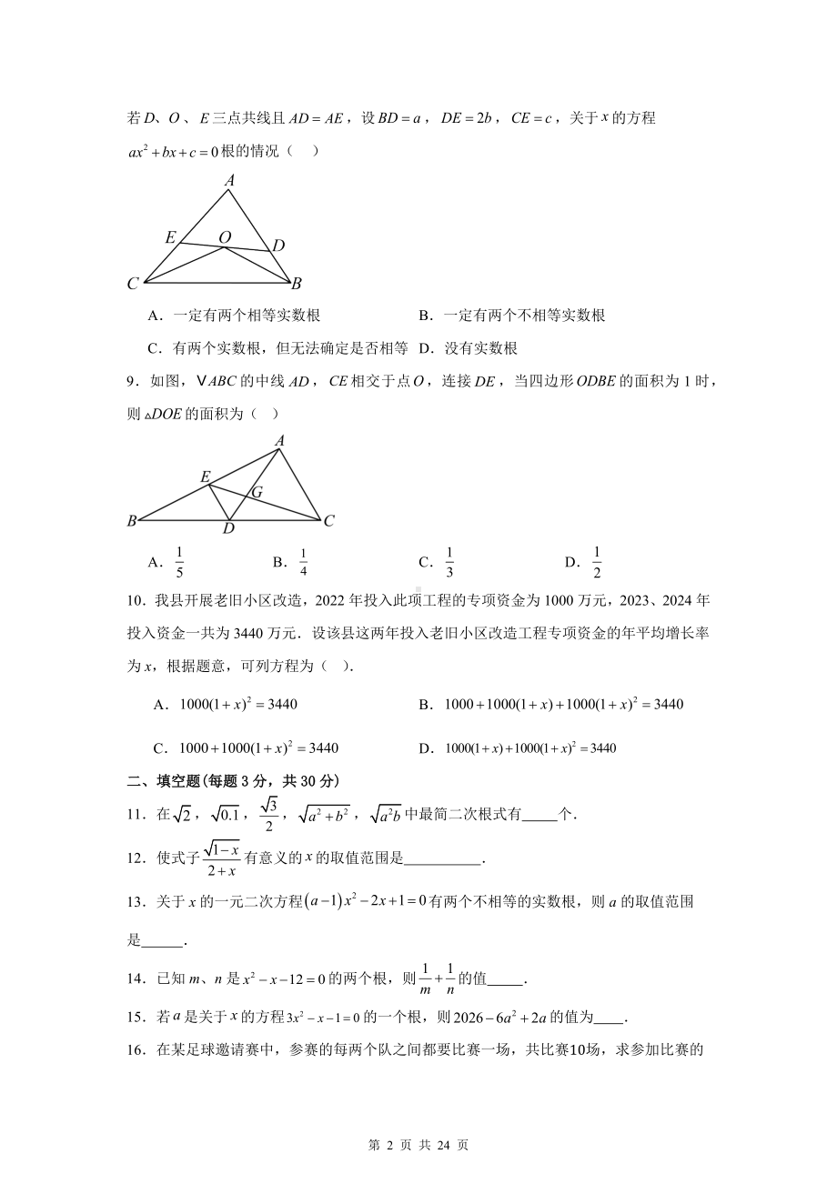 华东师大版九年级上册数学期中测试卷（21-23单元）（含答案解析）.docx_第2页