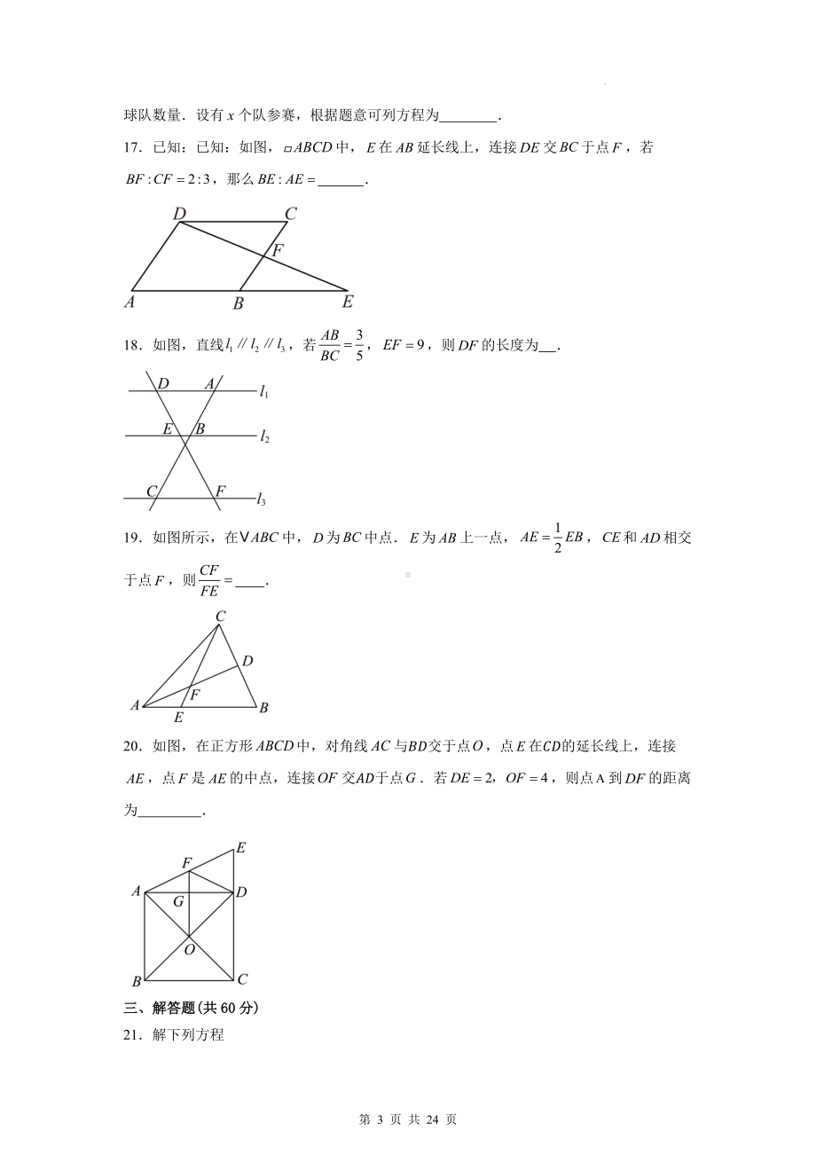 华东师大版九年级上册数学期中测试卷（21-23单元）（含答案解析）.docx_第3页