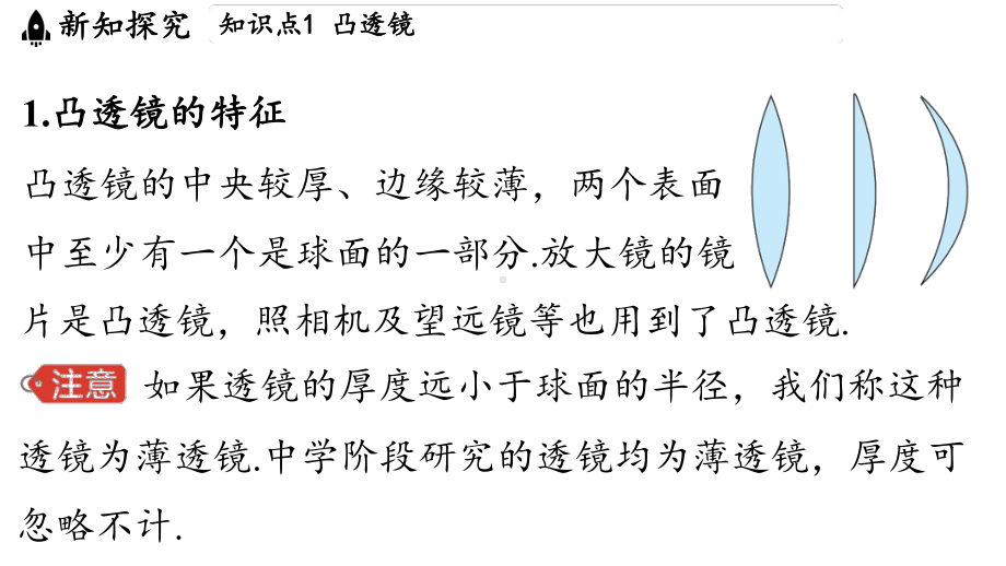 4.1 凸透镜与凹透镜（课件）沪科版（2024）物理八年级上册.pptx_第3页