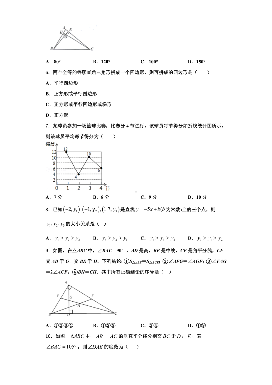 通化市重点中学2023年八年级数学第一学期期末复习检测试题【含解析】.doc_第2页