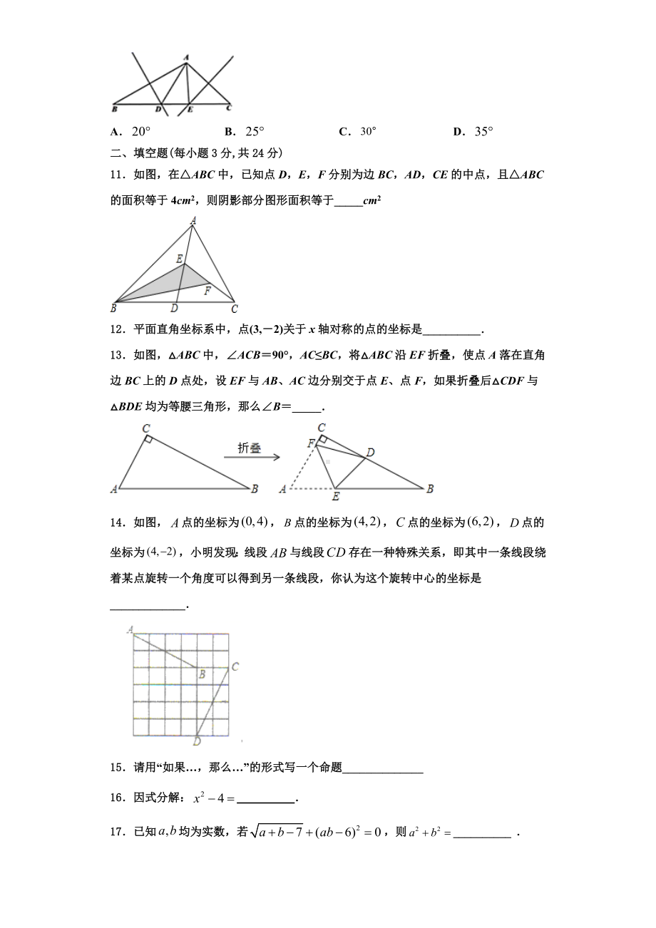 通化市重点中学2023年八年级数学第一学期期末复习检测试题【含解析】.doc_第3页