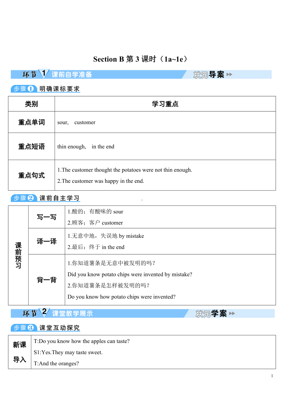 人教新目标版九年级全一册英语Unit 6 Section B 第3课时(导学案).doc_第1页