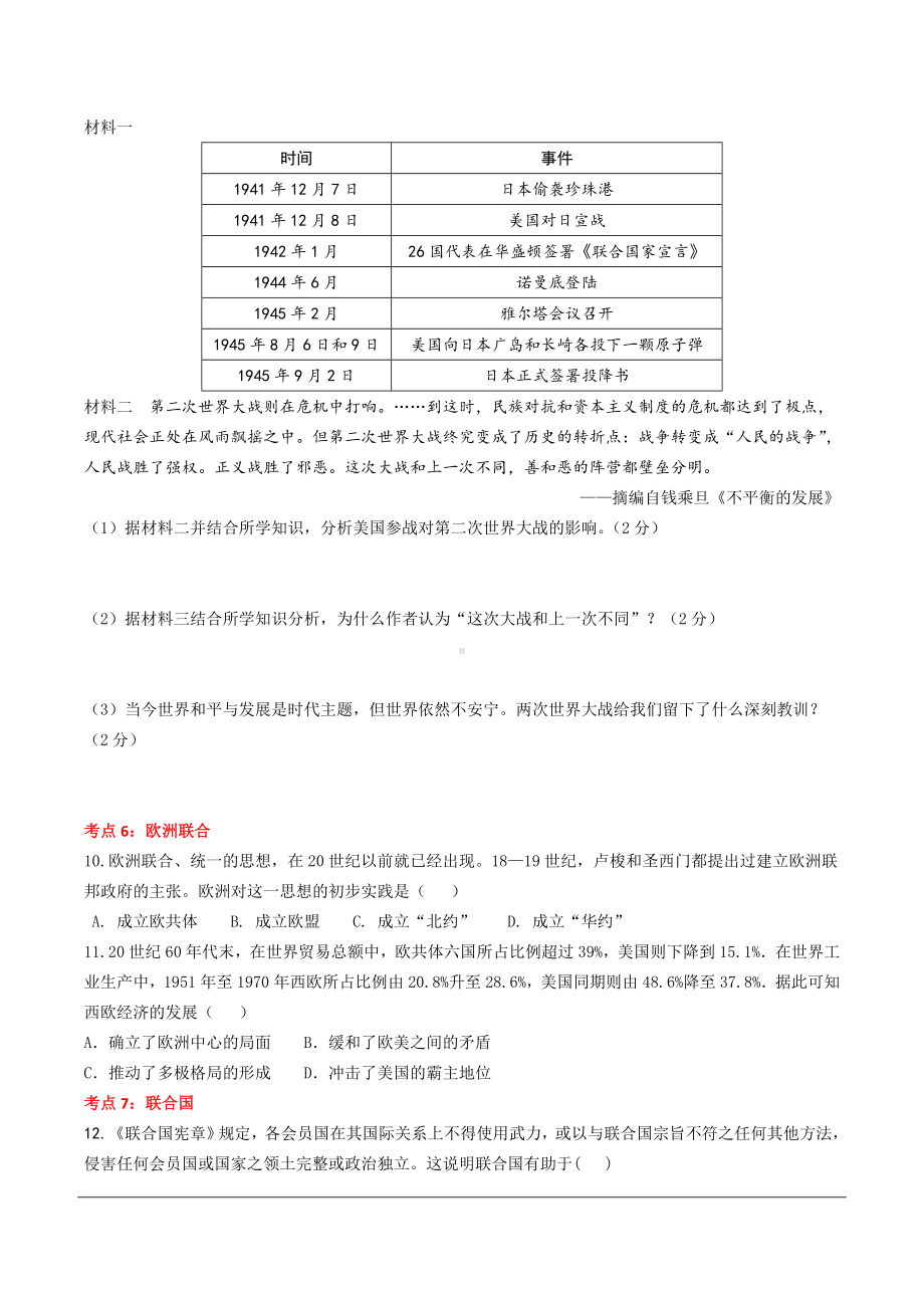 河南省2024年历史中考热点备考重难专题：世界现代史板块综合复习（课前练习）.doc_第3页