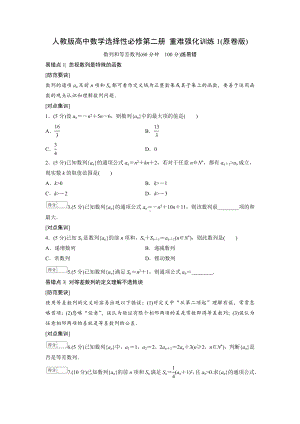 人教版高中数学选择性必修第二册 重难强化训练1(含解析).doc