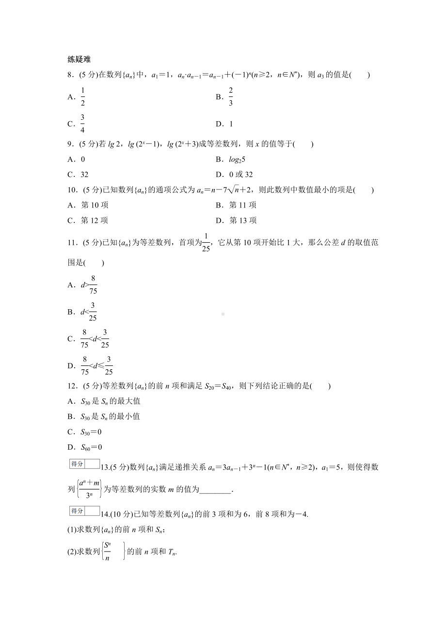 人教版高中数学选择性必修第二册 重难强化训练1(含解析).doc_第2页