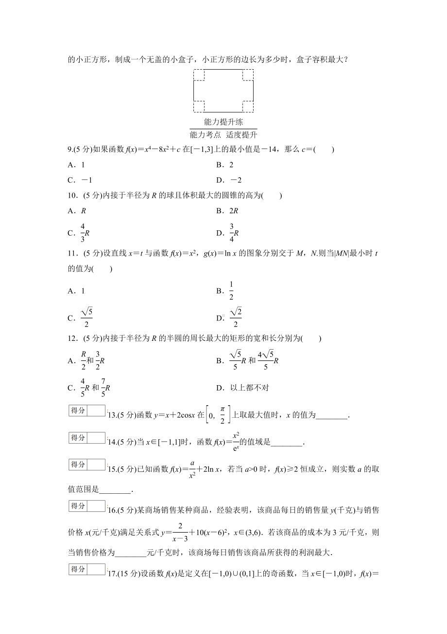 人教版高中数学选择性必修第二册 函数的最大(小)值 分层作业(含解析).doc_第2页