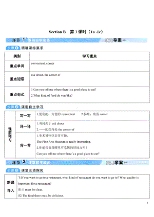 人教新目标版九年级全一册英语Unit 3Section B 第3课时(导学案).doc