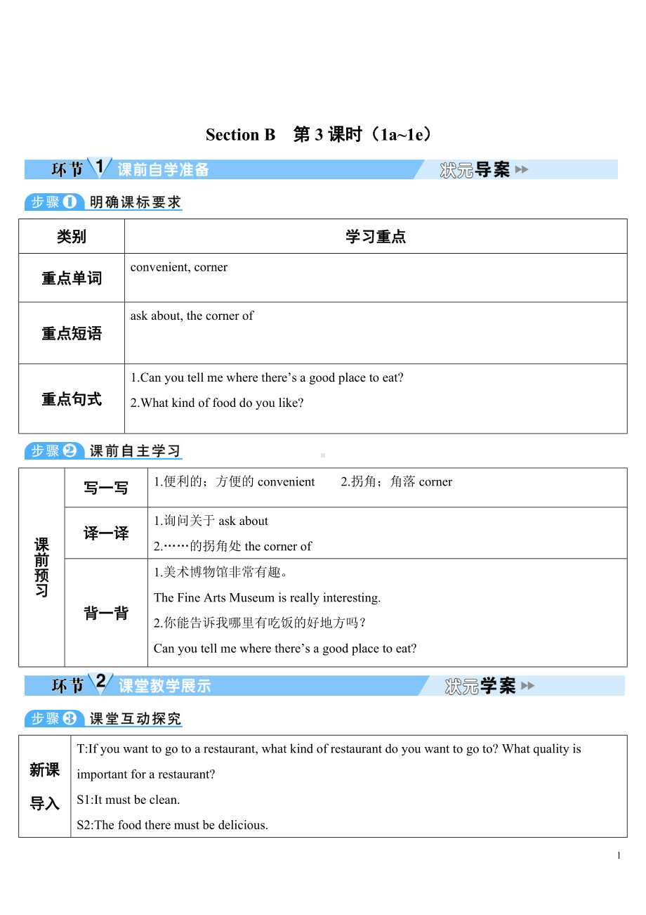 人教新目标版九年级全一册英语Unit 3Section B 第3课时(导学案).doc_第1页