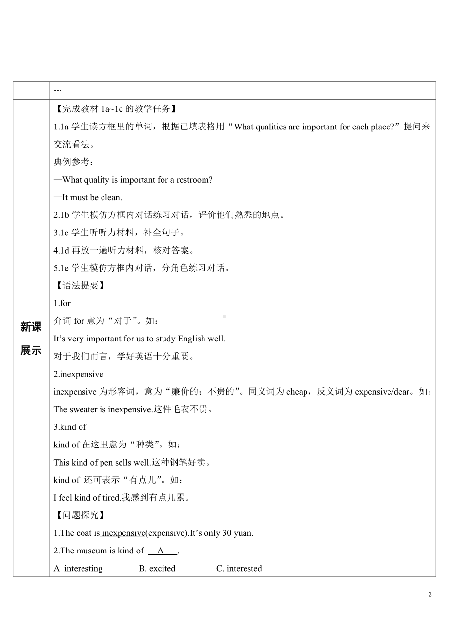 人教新目标版九年级全一册英语Unit 3Section B 第3课时(导学案).doc_第2页