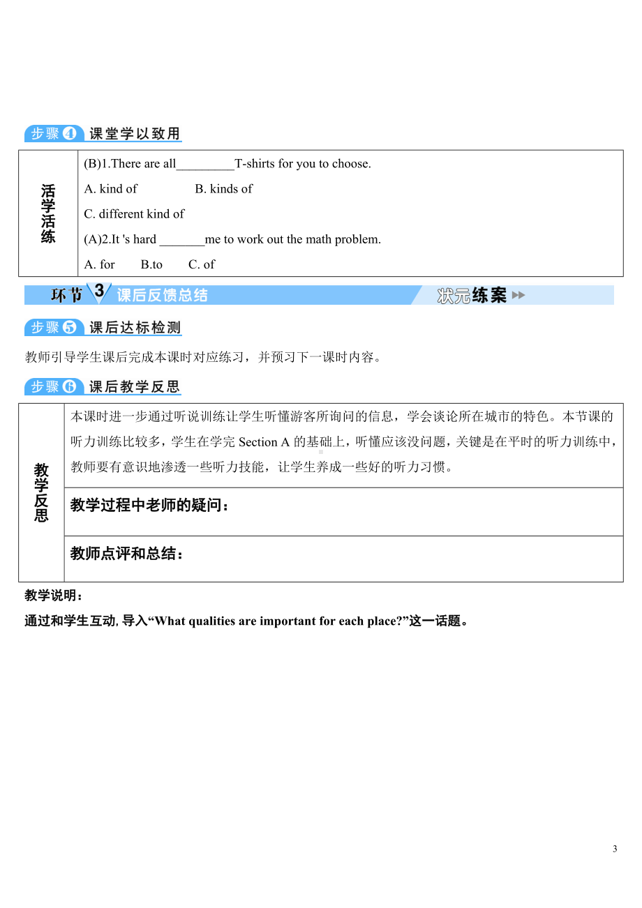 人教新目标版九年级全一册英语Unit 3Section B 第3课时(导学案).doc_第3页