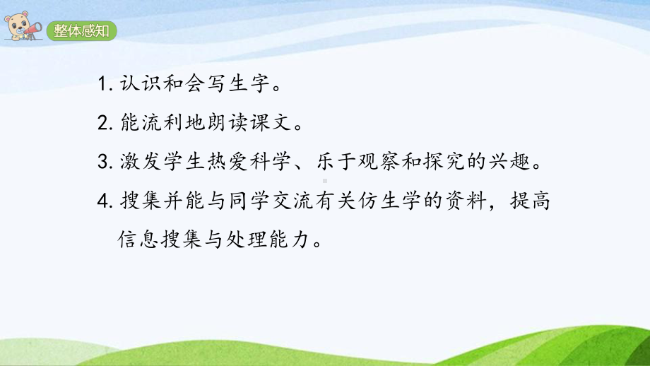 2024-2025部编版语文四年级上册6《夜间飞行的秘密》课时课件.pptx_第3页