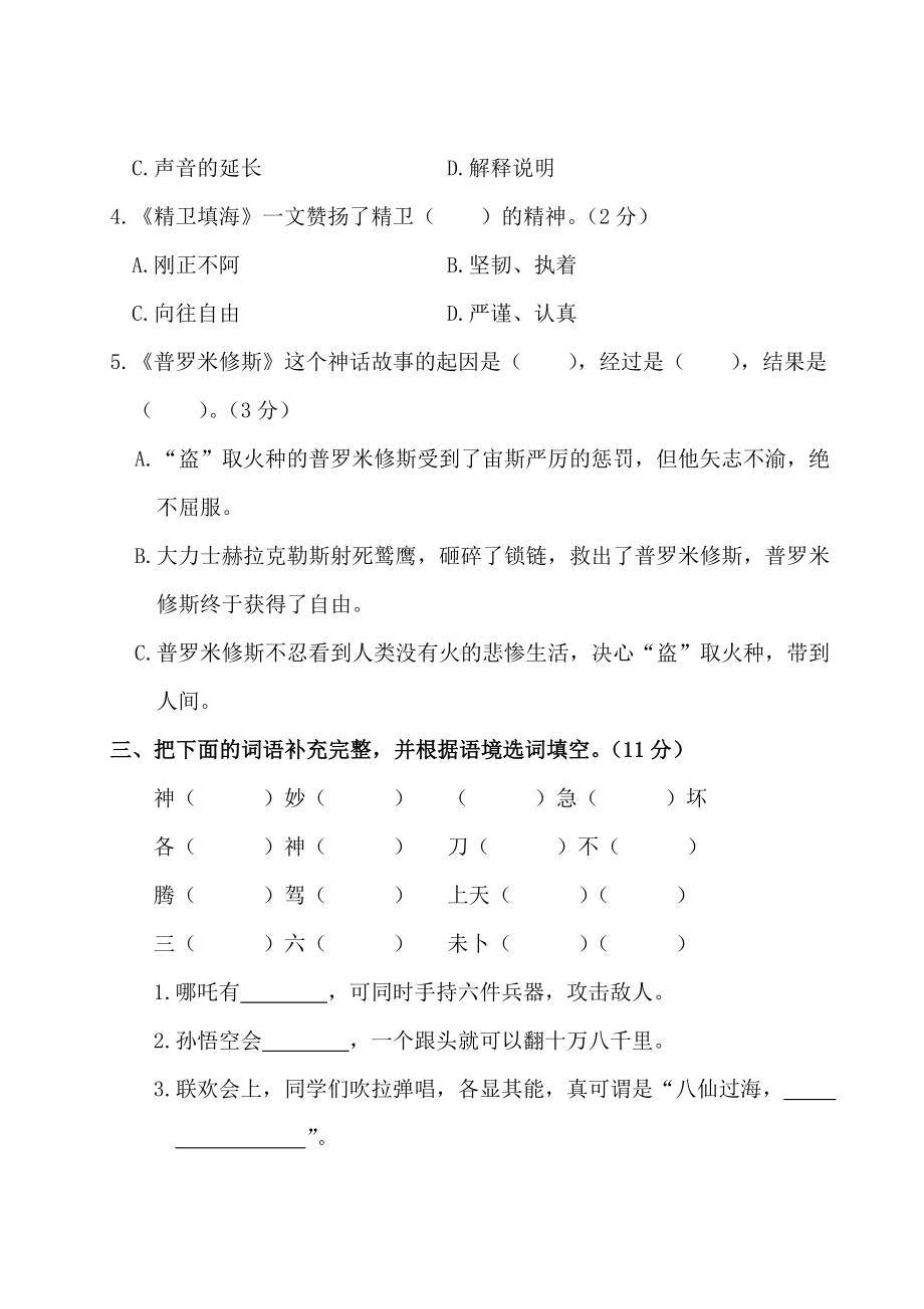 2023年人教版四年级语文上册四单元测试卷及答案.doc_第2页