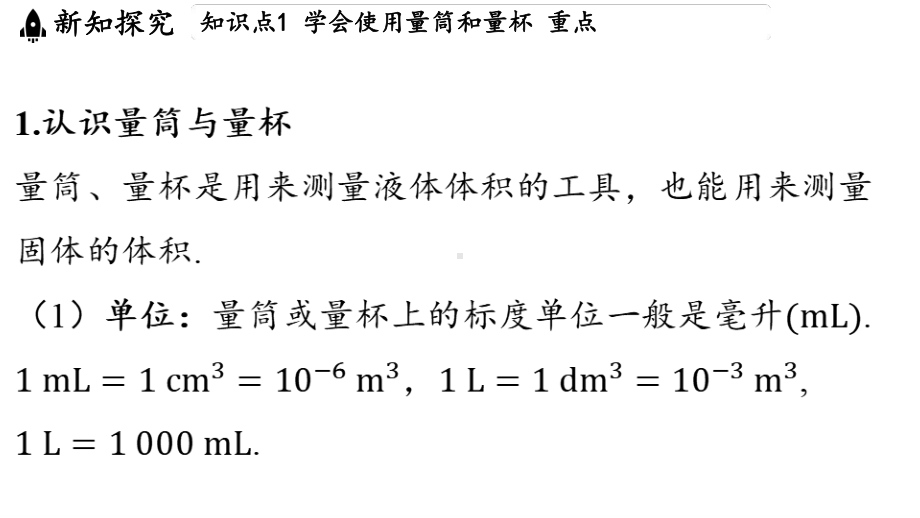 5.4 测量_固体和液体的密度（课件）沪科版（2024）物理八年级上册.pptx_第3页