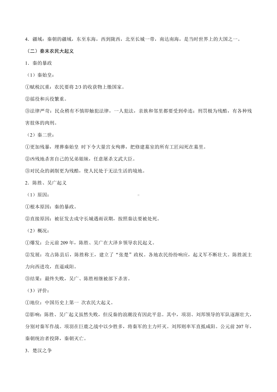 中考历史考点02统一多民族国家的建立和巩固、政权分立与民族交融-专项训练【含答案】.doc_第2页